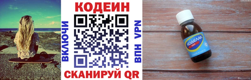 mega ONION  Нея  Кодеин напиток Lean (лин)  дарнет шоп 
